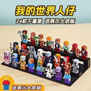 我的世界积木人仔兼容拼装公仔史蒂夫怪兽武器盾牌小玩具拼装积木