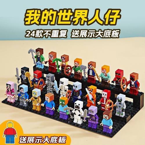 我的世界积木人仔兼容拼装公仔史蒂夫怪兽武器盾牌小玩具拼装积木