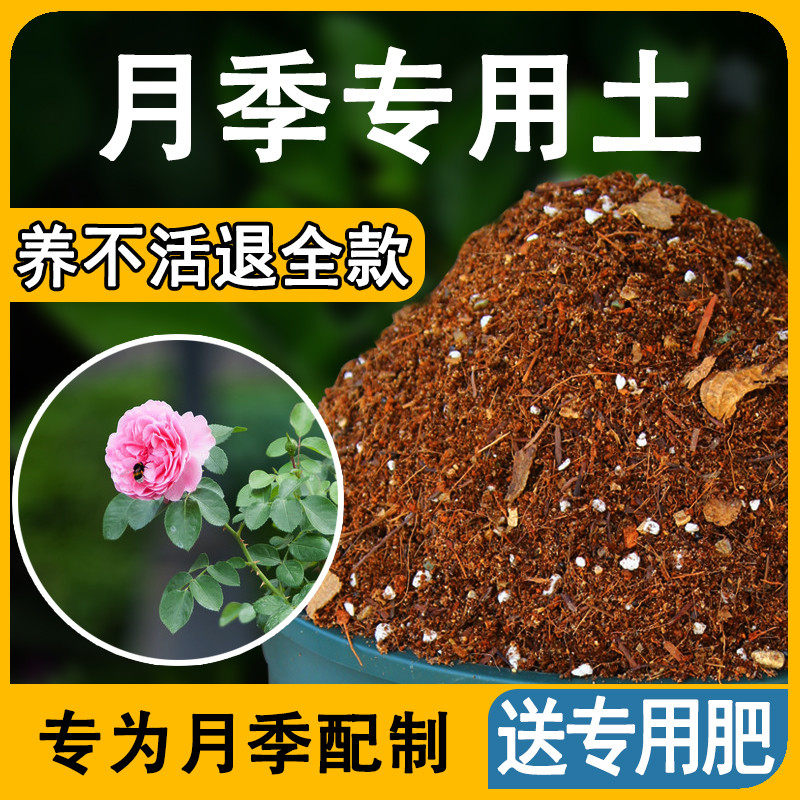 月季花专用土酸性花土壤盆栽家用通用养花室内肥料透气红土营养土