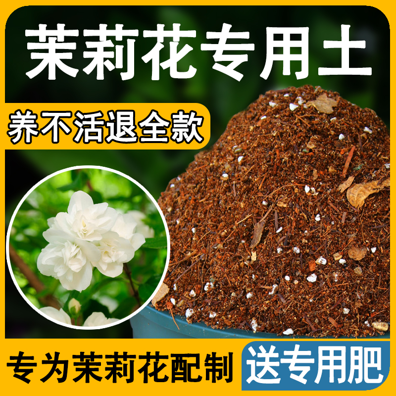 茉莉花专用土酸性花土壤盆栽养花室内肥料透气红土家用通用营养土 鲜花速递/花卉仿真/绿植园艺 介质/营养土 原图主图