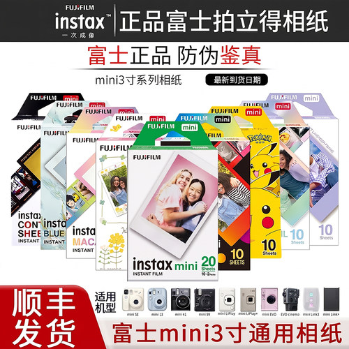 拍立得相纸3寸mini相纸白边花边mini7/8/9/10/11/12/13/20/se/90