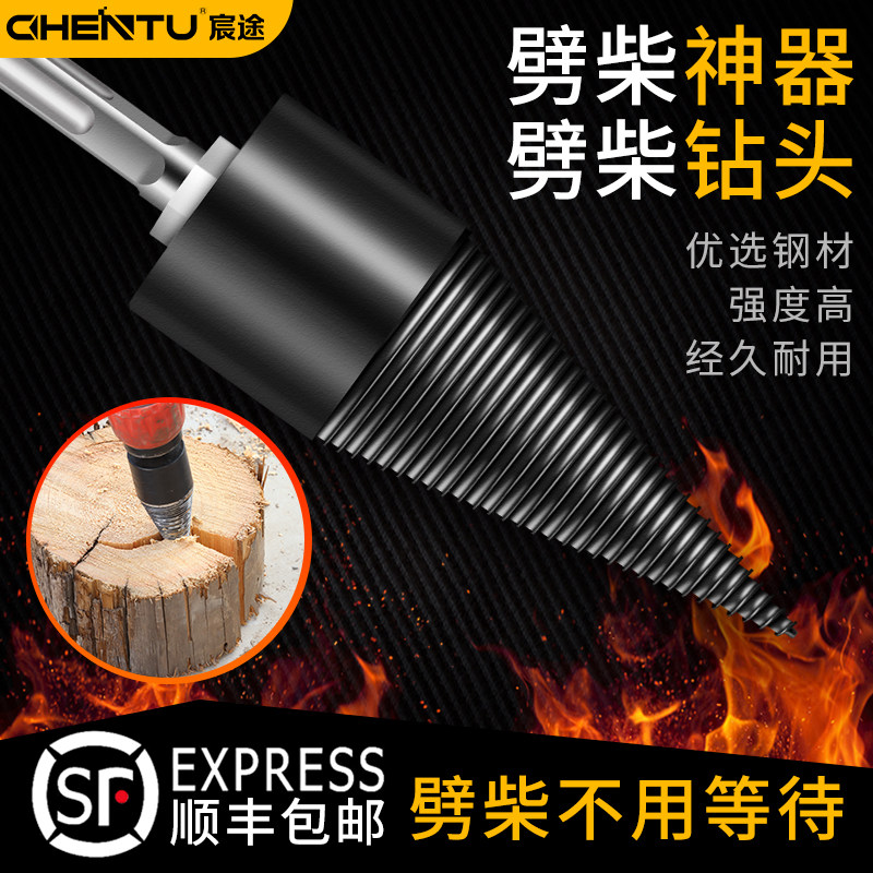 劈柴神器劈材机钻头小型电动电锤破柴分裂锥辟木头木机器神器家用