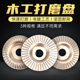 角磨机木工打磨抛光片雕刻刺盘木头木材茶盘抛光轮新磨片磨盘工具