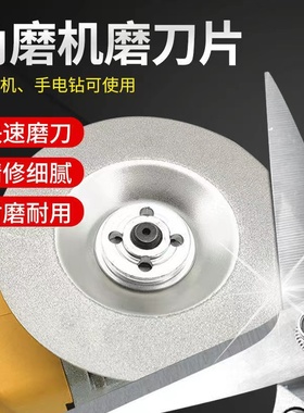 角磨机磨刀片金刚石砂轮磨刀石电动碗型超细电钻菜刀剪刀打磨神器
