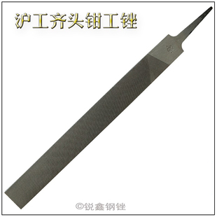 钢锉平板锉 沪工 粗齿中齿细齿 齐头扁锉刀 钳工锉681012 大板挫