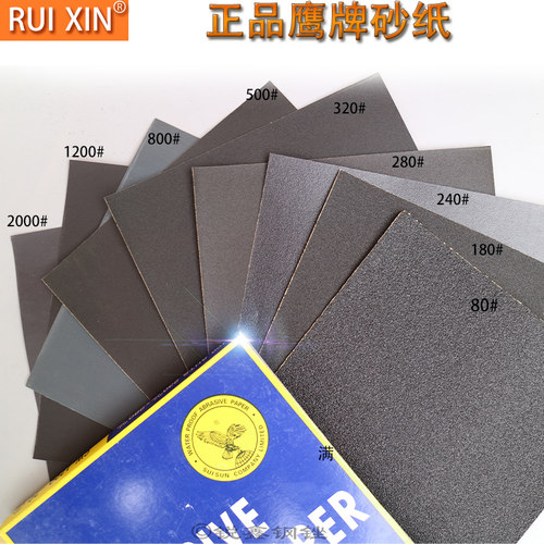 鹰牌耐水打磨抛光砂纸