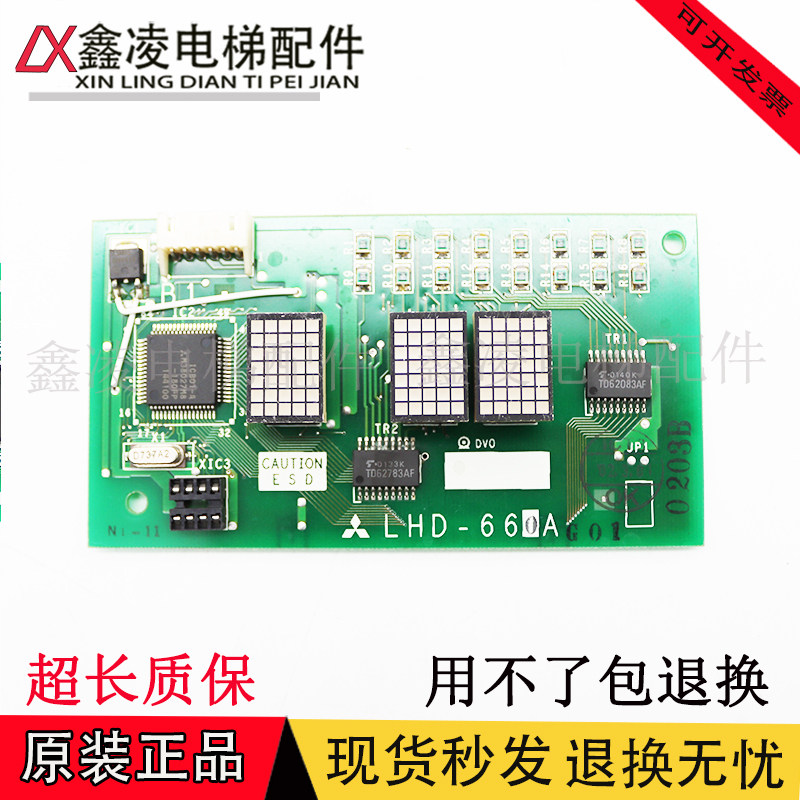 电梯配件三菱电梯显示板LHD-660A/G01质保一年原装全新电梯线路板