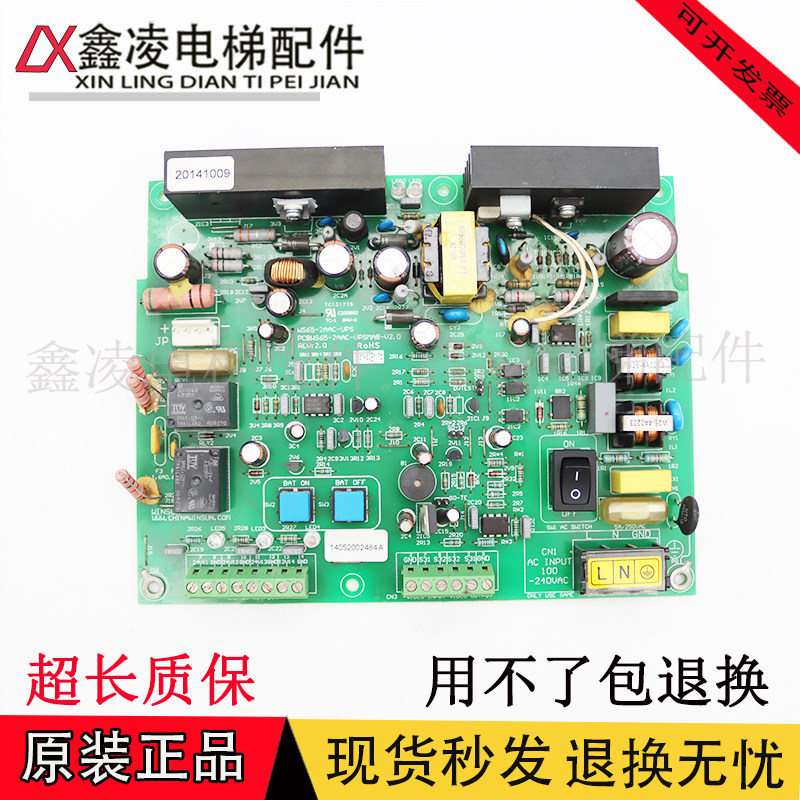 WS65-2AAC-UPS三菱电梯五方对讲不间断电源板ZUPS01-001应急电源