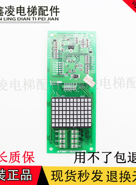三菱凌杰菱捷外呼显示板P366711B200a-01 P366716B000G52G02