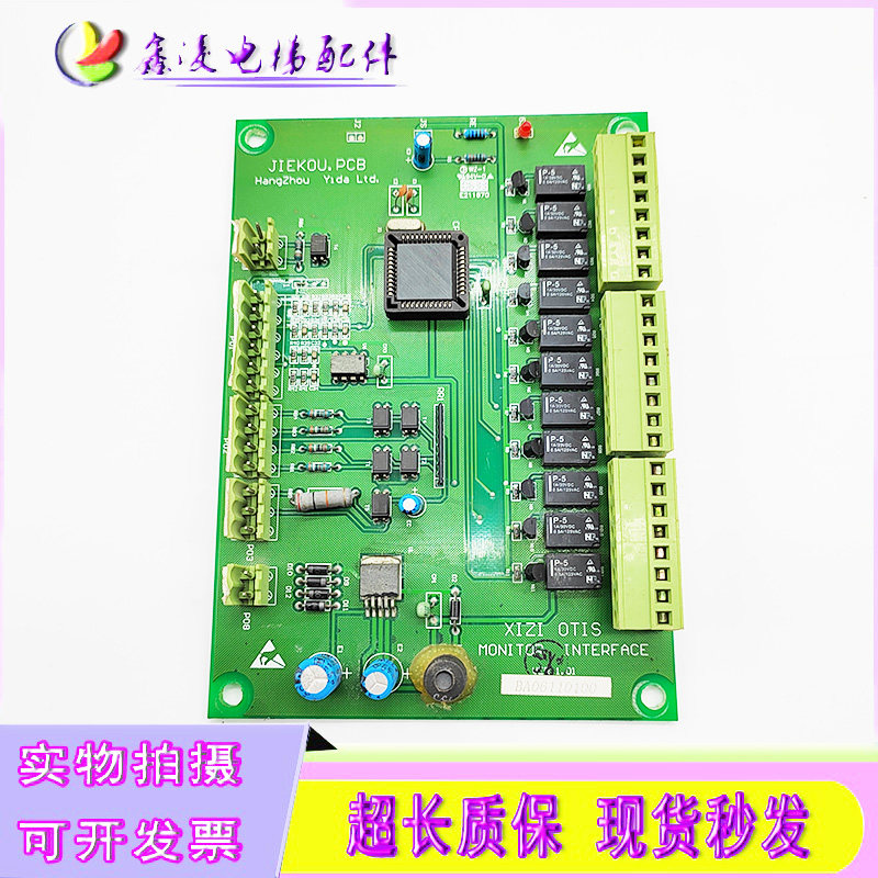 XIZI OTIS电梯轿厢通讯板MONITOR INTERFACE VER1.01板原装正品
