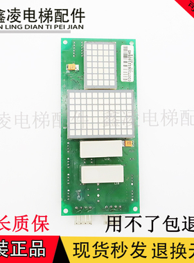 奥的斯YA3J23709A3江南快速电梯外呼显示板NCA/NDA20307AAA01原装