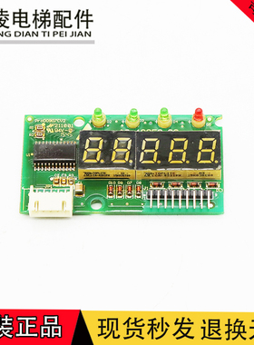 电梯配件显示板AS.4005G.22/PROD0907CV2/原厂现货出售实物拍摄秒
