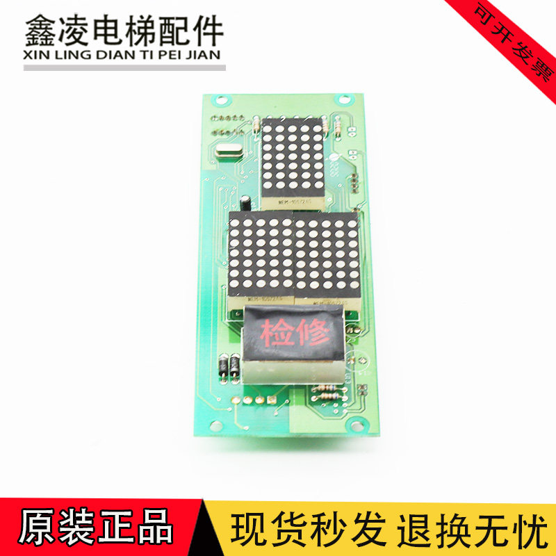 电梯配件 显示板 CYS-C322/TP 电子板外呼显示原装现货质量保障