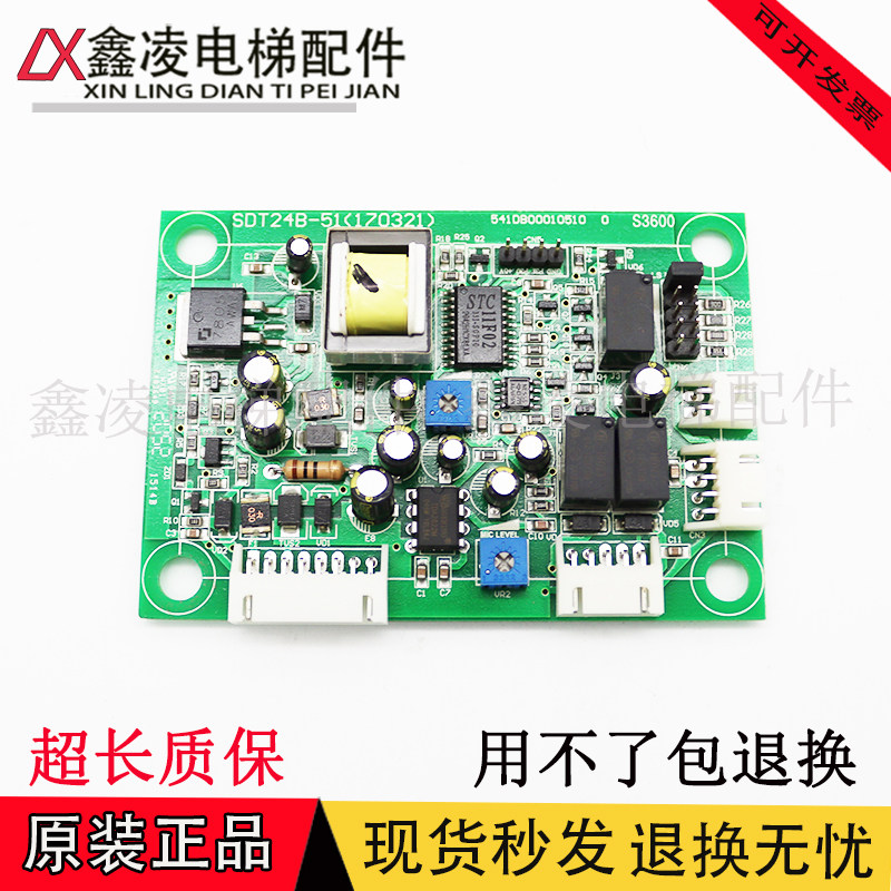 SDT24B-51 71适用于3600 5500电梯操纵盘内对讲机语音报站板
