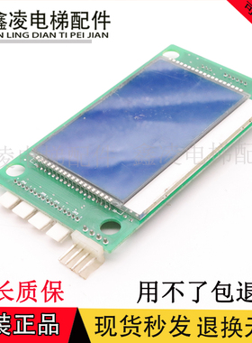新时达电梯液晶显示板SM.04VL16/LI 外呼SM.04VL16L1 04VL16LIB01
