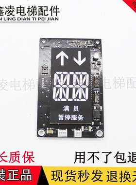 T-KVL523东芝电梯外呼显示板CV626显示板A3N110402配件外呼显示板