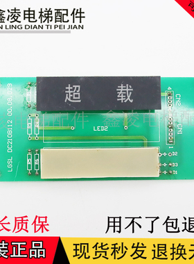 原装电梯配件三菱超载显示板LGSL DC210B112 00.08.029/现货质保