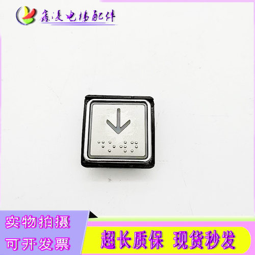 电梯按钮/新时达按钮/方形带盲文按钮/EB210A/EB218A/帝奥按钮