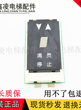 OTIS奥的斯电梯外呼显示板DAA25140NNN1/2/5/6/9/10/13/14现货出