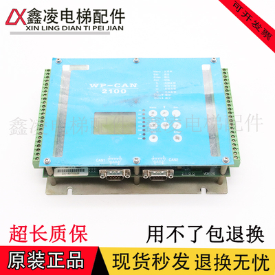 无锡中秀WP-CAN3000 WP-CAN2100 WECAN2000 电梯控制板质保包邮