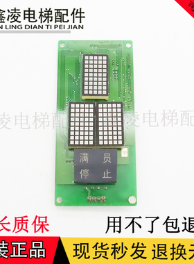 适用曼隆电梯外呼显示板A3N48430/万能协议A3J48429/专用协议全新