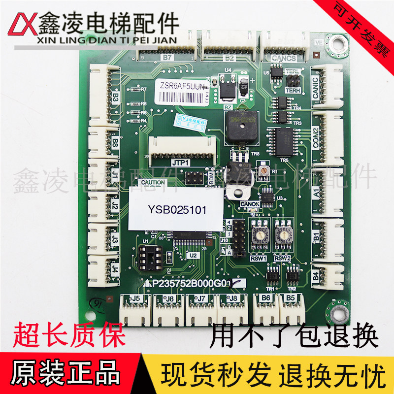 三菱电梯指令板通讯板P235765B000G05 02 03 04 235752 235715全