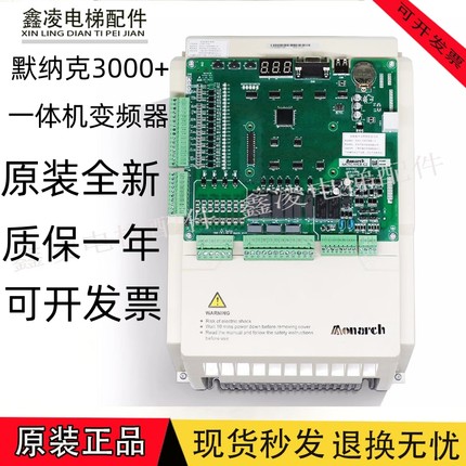 适用默纳克3000+变频器NICE-L-C-4007 4011 4015 4018原装全新质