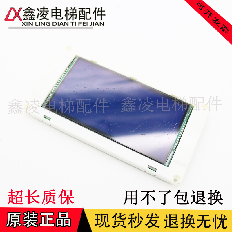 电梯液晶显示屏5.7寸蓝屏 KM51104206G01 G11/KM51104207H01通力