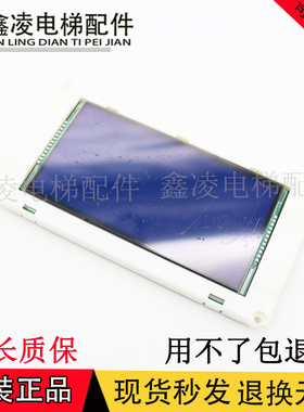 电梯液晶显示屏5.7寸蓝屏 KM51104206G01 G11/KM51104207H01通力