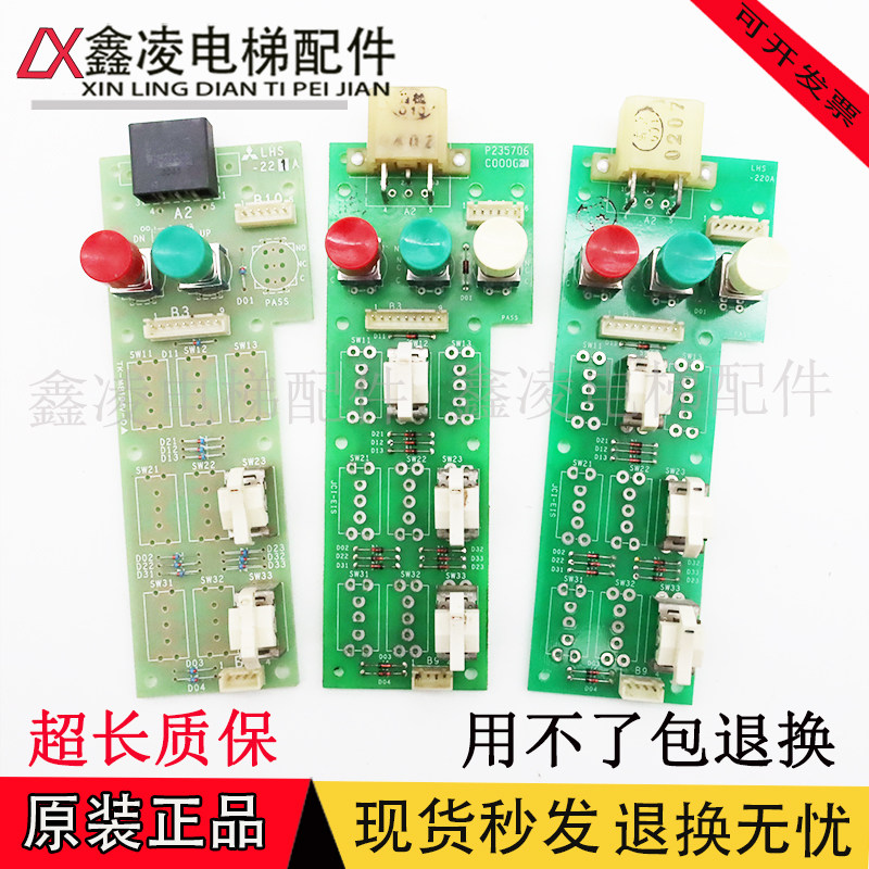 三菱电梯GPS-III轿内按钮指令板LHS-221A/LHS-220A 现货质保 实拍