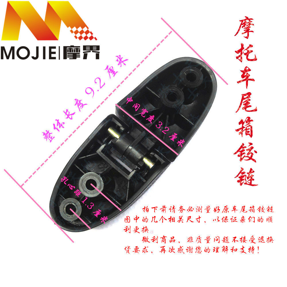 适用豪爵海王星红/蓝/银/金巨星福星悦星丽星尾箱铰链合页连接胶,摩托车/装备/配件,盖帽配饰,淘宝优惠券,粉丝福利购,淘宝优惠卷