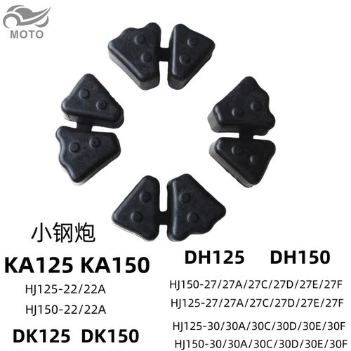 适用豪爵小钢炮KA DH DK125 DK150摩托车原装后轮毂缓冲胶填充胶