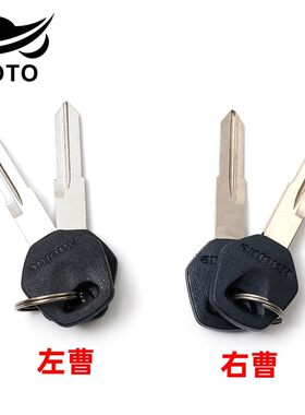 豪爵宇钻原装钥匙胚锁匙
