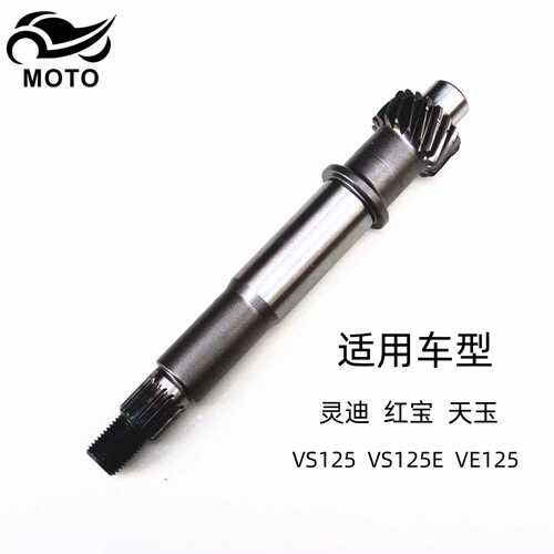 灵迪原厂原装尾牙后轮驱动轴