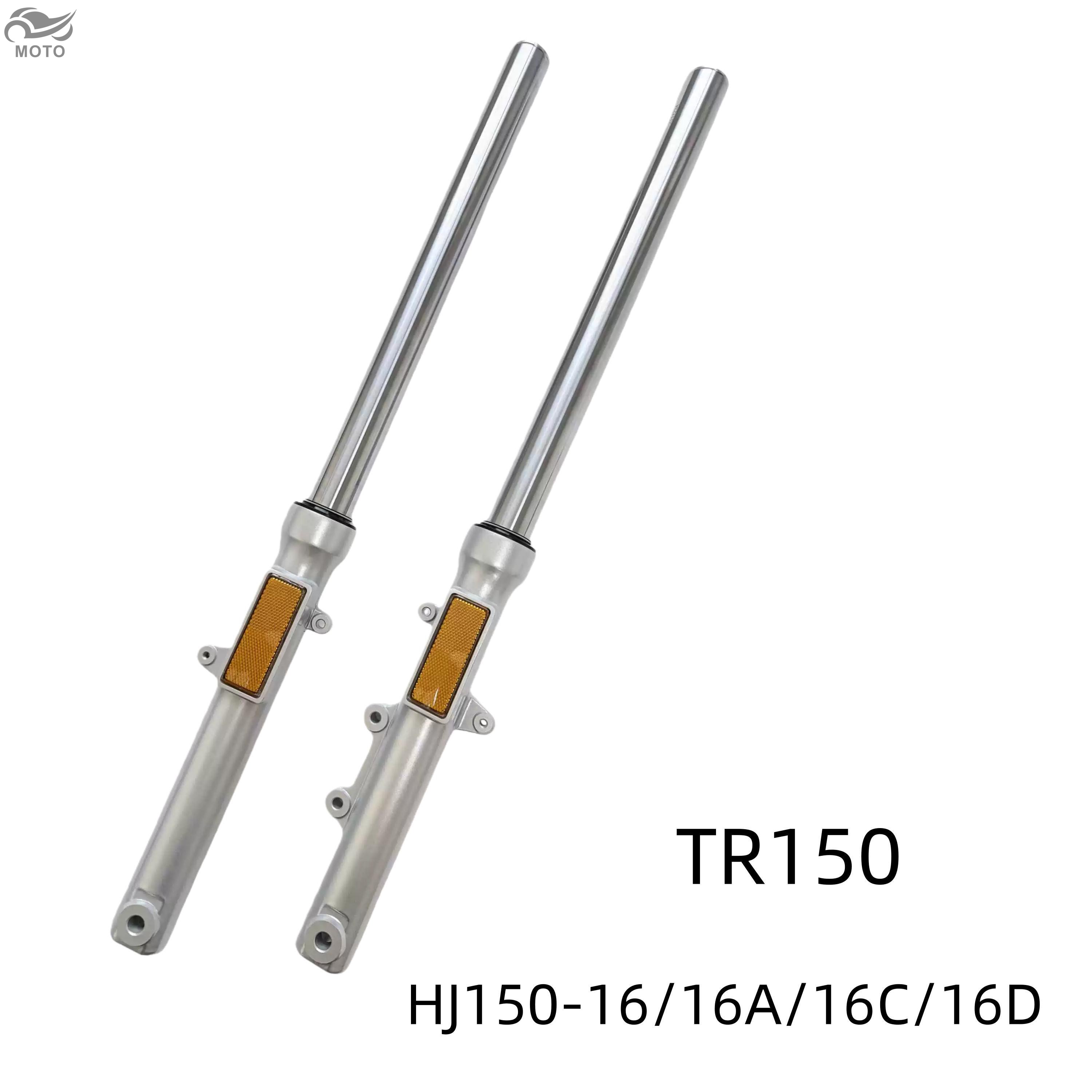 摩托车配件适用豪爵TR150 HJ150-16A/16C/16D前减震前避震器前叉