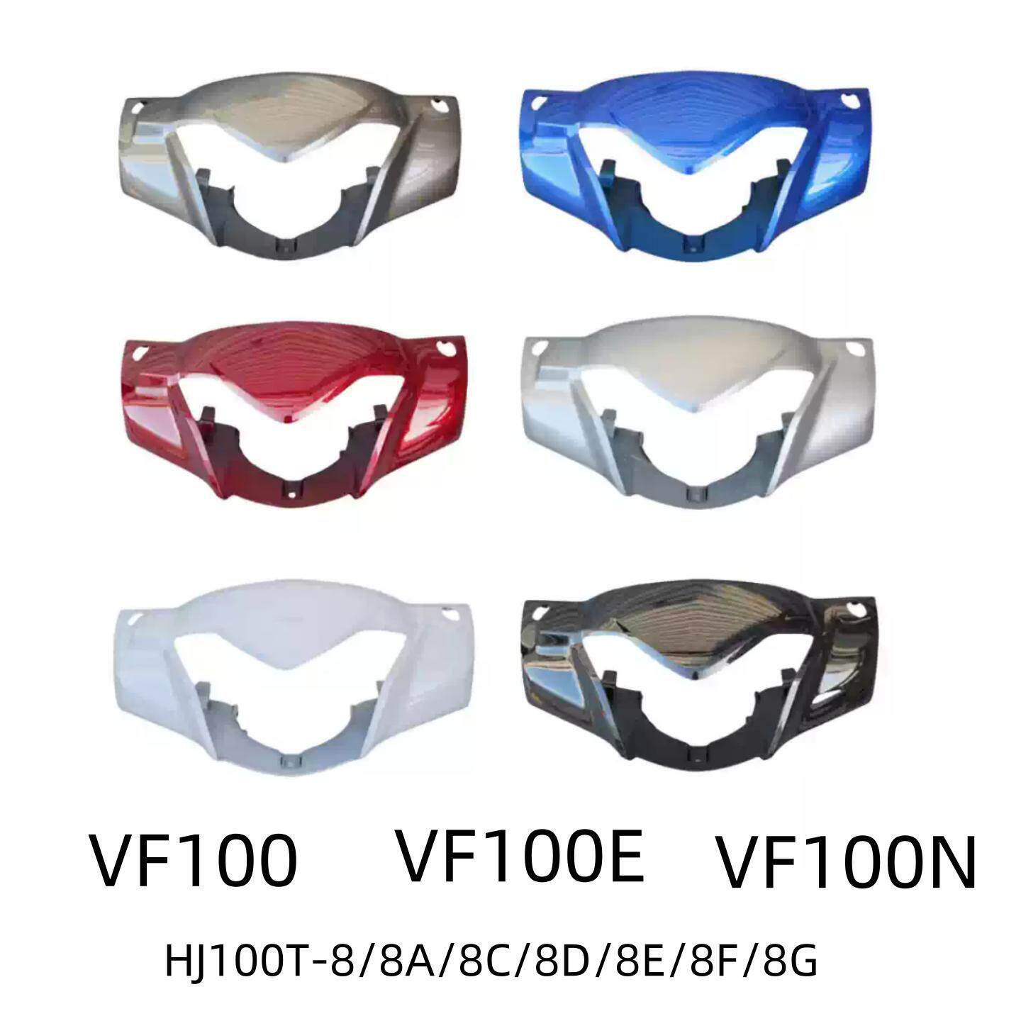 VF100E原厂手把前罩灯箱头罩外壳