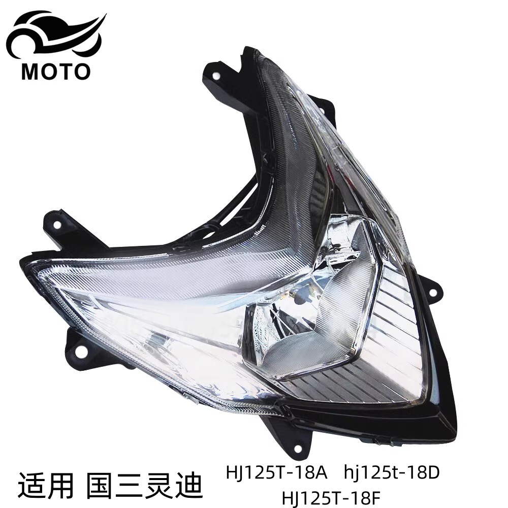 适用豪爵国三灵迪HJ125T-18A/18D/18F踏板车原装大灯前照灯总成