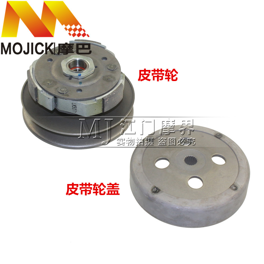 适用铃木老款海王星HS125T福星HS125T-2 离合器皮带轮总成后甩块