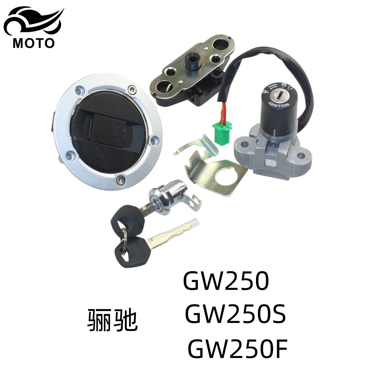铃木骊驰GW250S原厂电门锁主开关