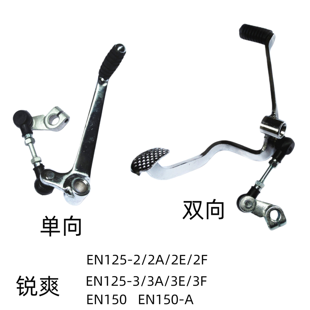 适用铃木锐爽EN125-2E/2F/3A/3F原装前后踩变档排换挡EN150启动杆