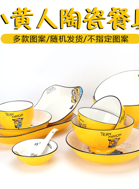 小黄人卡通陶瓷碗企口碗鼓形碗鱼盘饭盘吃饭碗小碟子勺子面碗汤碗