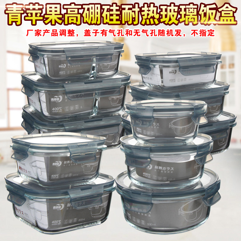 青苹果保鲜盒午餐带饭保鲜碗带盖耐热玻璃密封碗耐摔便饭盒在类目 餐饮具, 保鲜容器/保鲜器皿, 保鲜盒中 - 来自Buy2taobao.com提供专业的淘宝代购服务