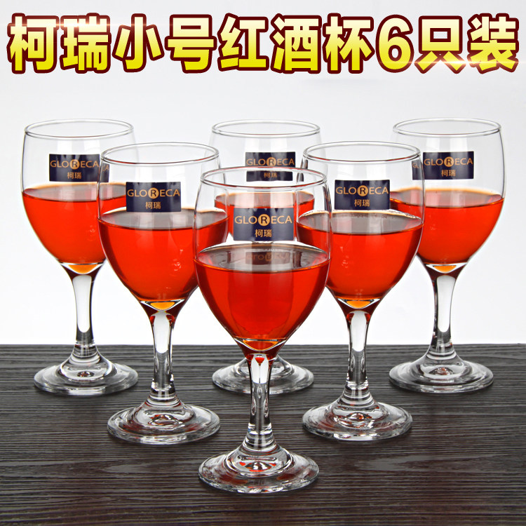 柯瑞红酒杯6只装 家用高脚杯子 酒店摆台白酒杯 玻璃葡萄酒杯小号