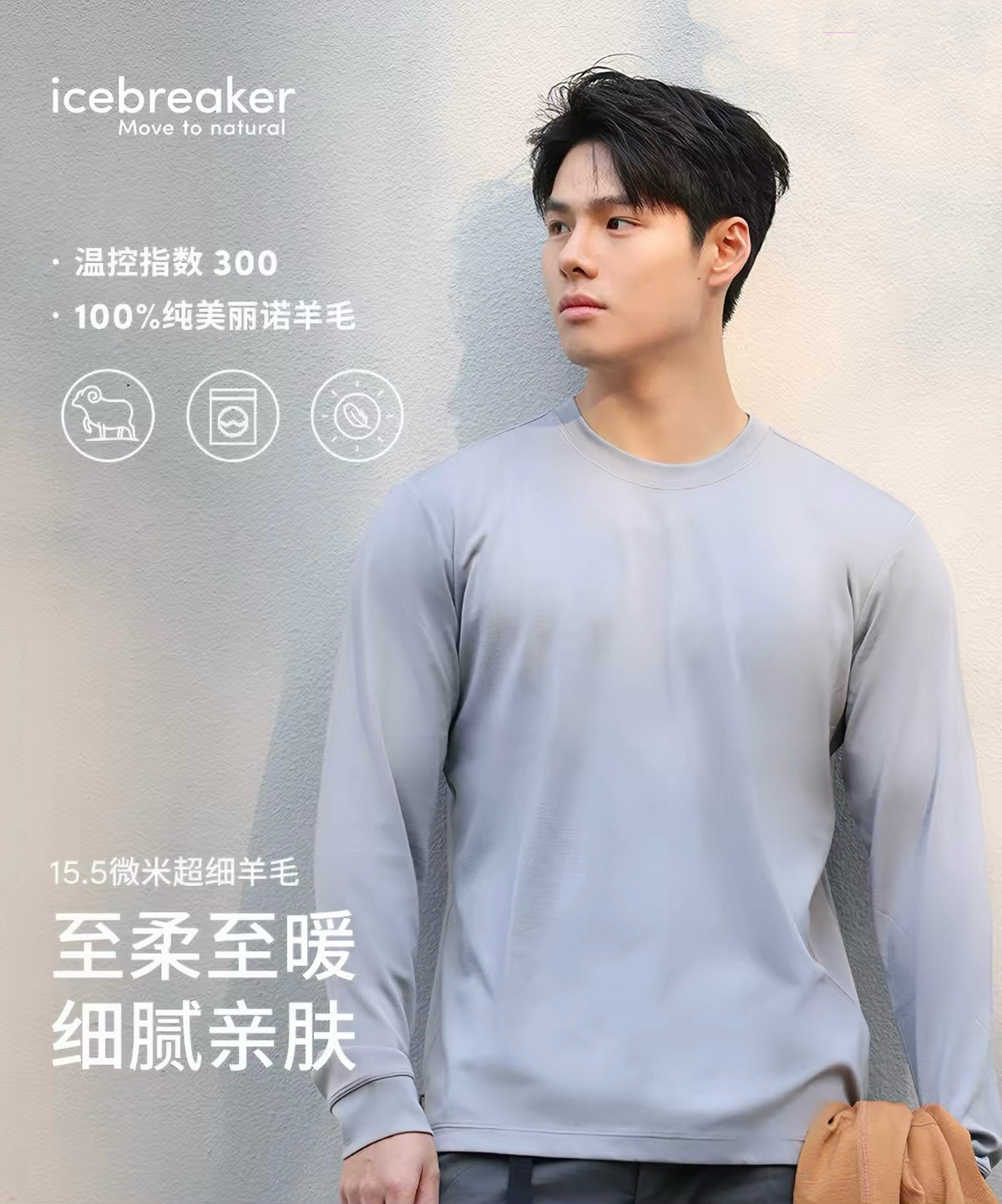 icebreaker 15.5微米纯美丽诺羊毛男300 MerinoFine长袖T恤户外
