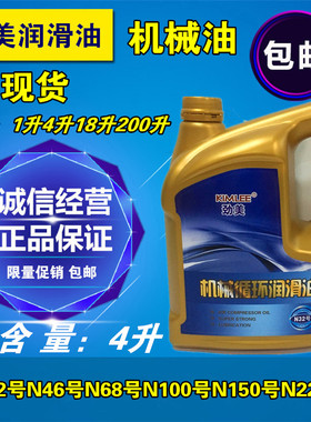 劲美润滑机油N32号46号68号100号150 220 320#机械循环润滑油