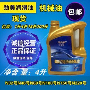 劲美润滑机油N32号46号68号100号150 220 320#机械循环润滑油