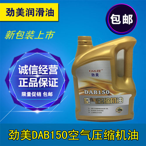 DAB150号润滑油空压机专用油