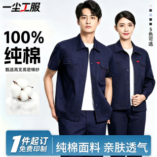 夏季纯棉工作服短袖套装男电焊工程服劳保服全棉定制长袖工装