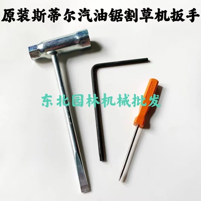 原装斯蒂尔汽油锯扳手250/382/440/461火花塞扳手化油器调节扳手