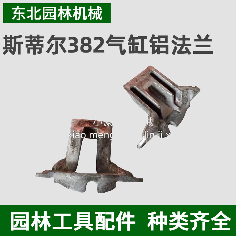 斯蒂尔汽油锯ms382配件 活塞挡块汽缸法兰